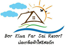 บ่อเกลือฟ้าใส  Bor Klua Fa Sai Resort ( โรงแรม อ.บ่อเกลือ, ที่พัก อ.บ่อเกลือ , รีสอร์ท อ.บ่อเกลือ , ที่พักราคาถูก อ.บ่อเกลือ , เที่ยว อ.บ่อเกลือ , Bor Klua Fa Sai Resort , Travel Bor Klua ,  Bor Klua Nan